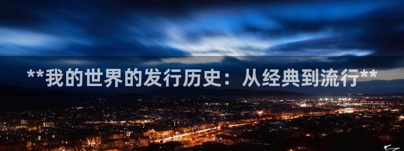 新城平台注册公司流程及费用